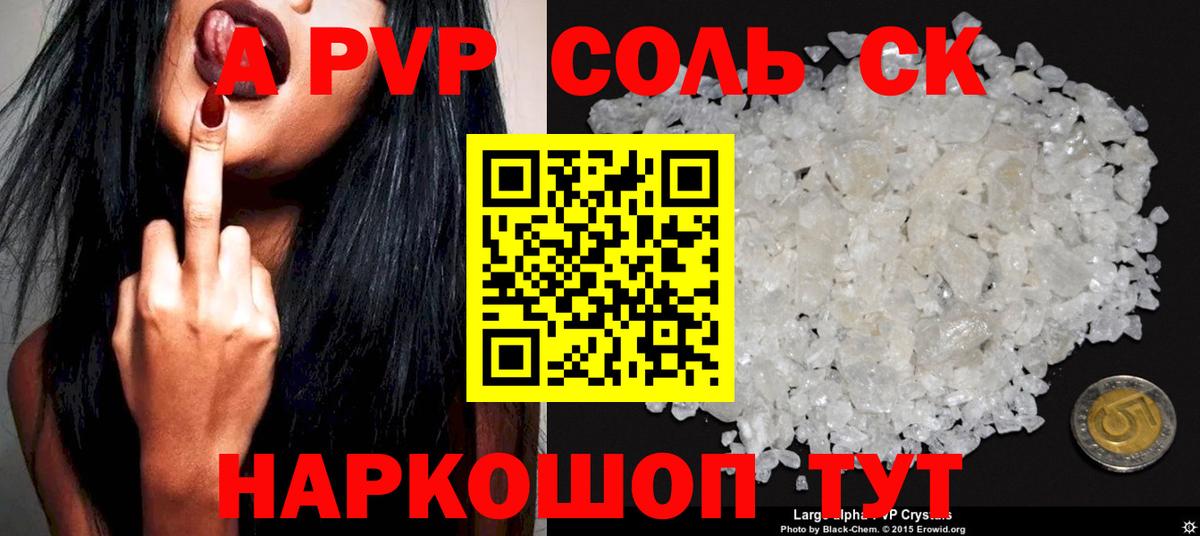 Щёлково  Alfa_PVP крисы CK  Alpha PVP Соль  наркошоп  A-PVP СК  Вход с VPN 