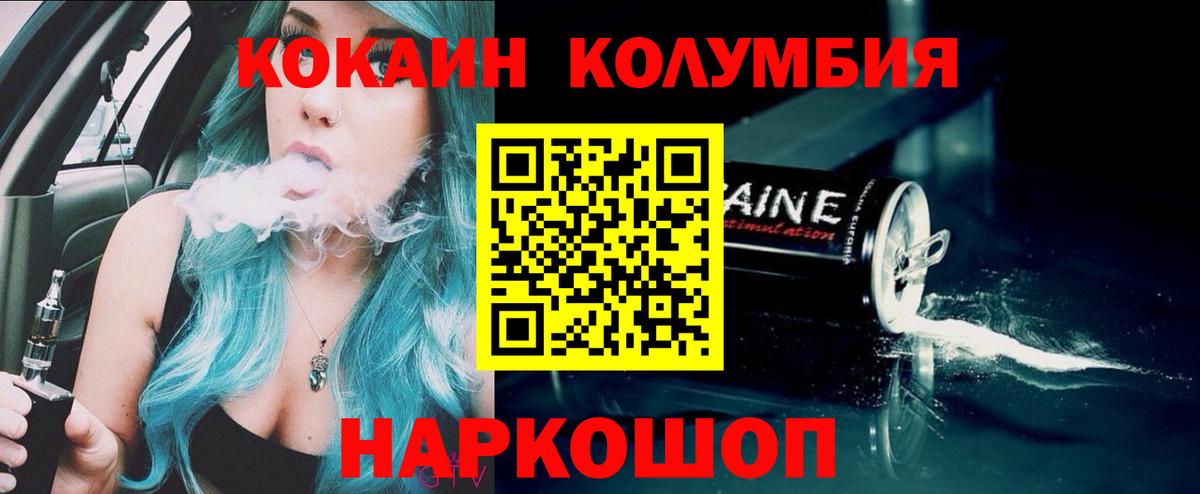 Cocaine Columbia  Кокаин 97%  Вход с VPN  Щёлково 